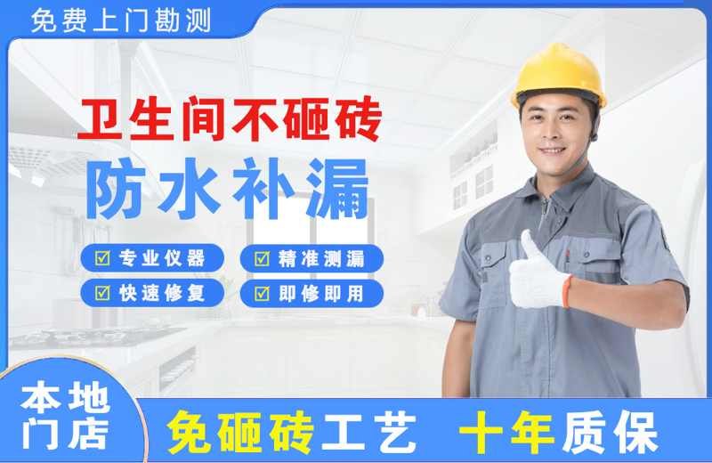 贺兰卫生间不砸砖修补漏水
